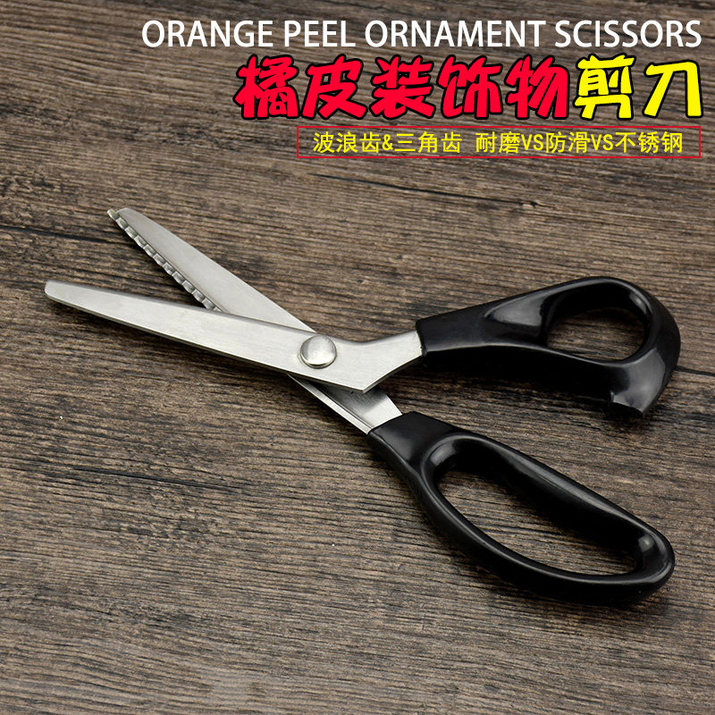 不锈钢锯齿剪刀橙皮柠檬皮剪刀鸡尾酒装饰花边剪刀
