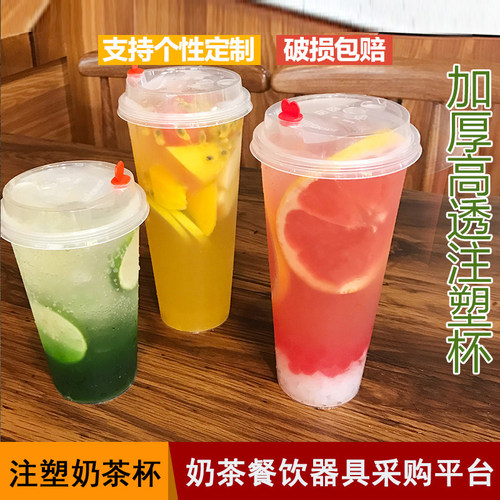 90口径加厚一次性塑料奶茶杯高透注塑杯饮料果汁杯可定制LOGO - 封面