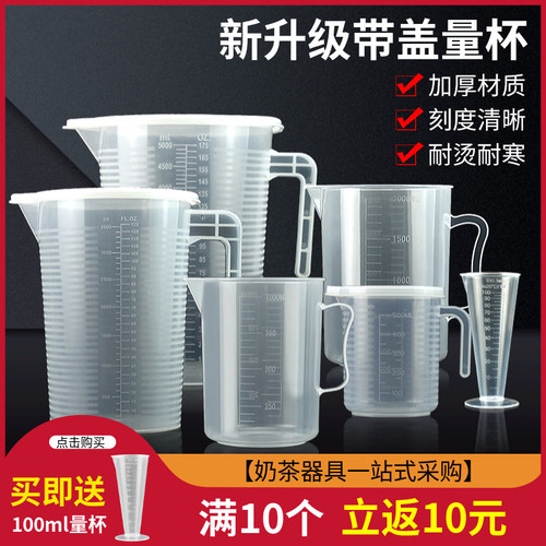 塑料量杯厨房烘培用品全套