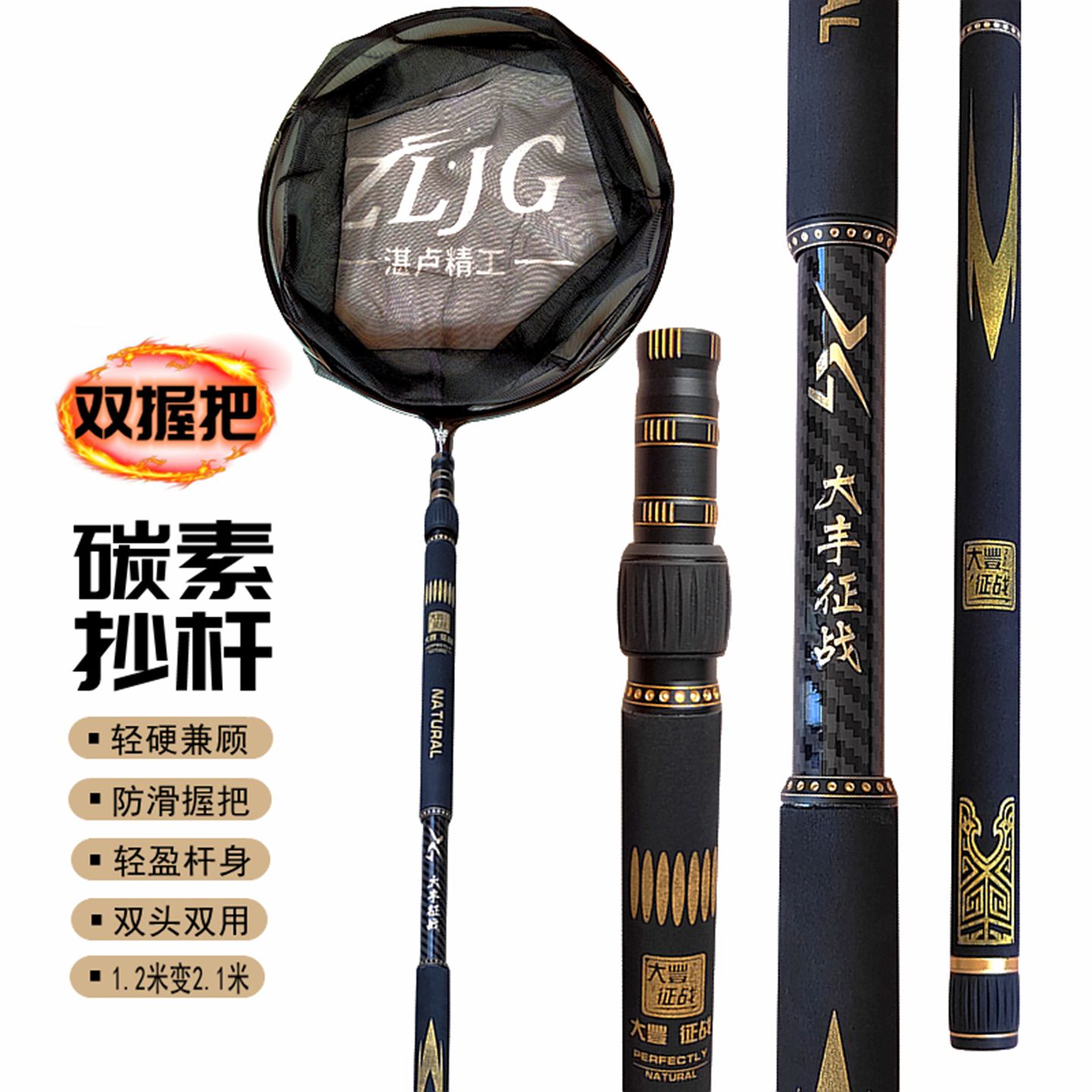 高弹素超轻超硬双头双握把抄网杆