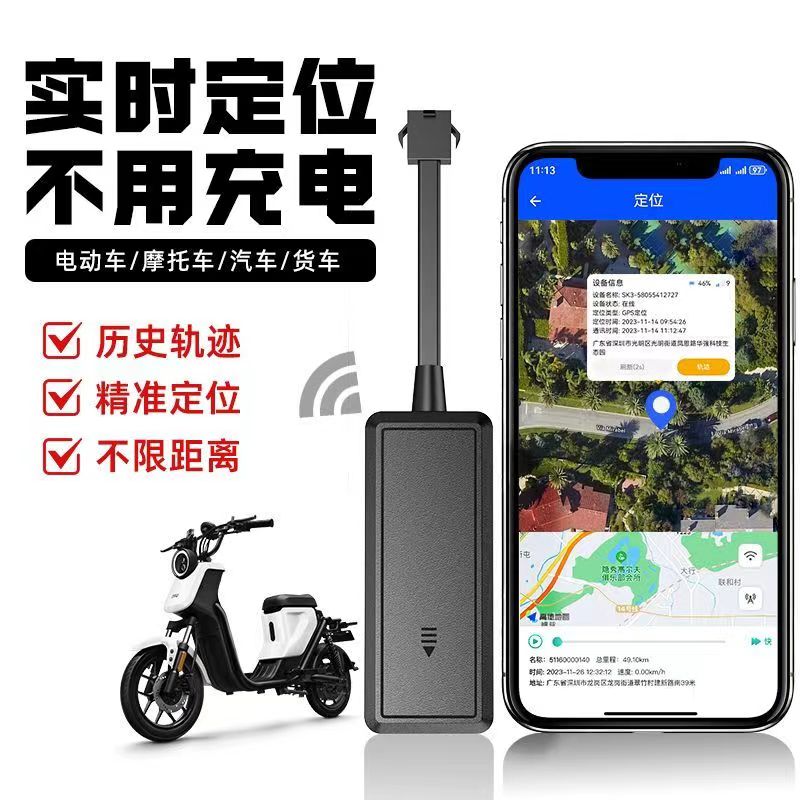 汽车电动车摩托车定位GPS4G