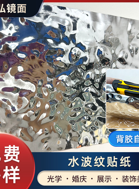 仿不锈钢银色镜面水波纹板自粘金属装饰膜天花吊顶装修背景墙婚庆