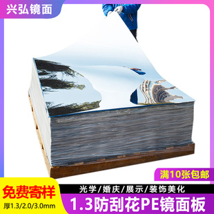 婚庆PE不碎镜面板拍照拍摄倒影反光板倒影板派对婚礼舞台镜面地板