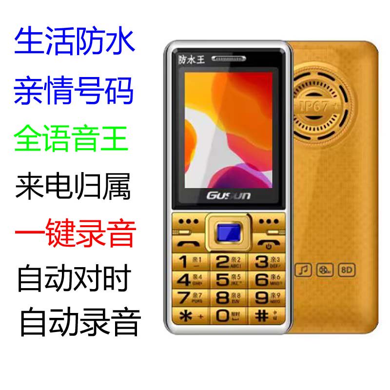 三防老年机超长待机声音大专用防水防摔大字大声老人手机4G全网通使用感如何?