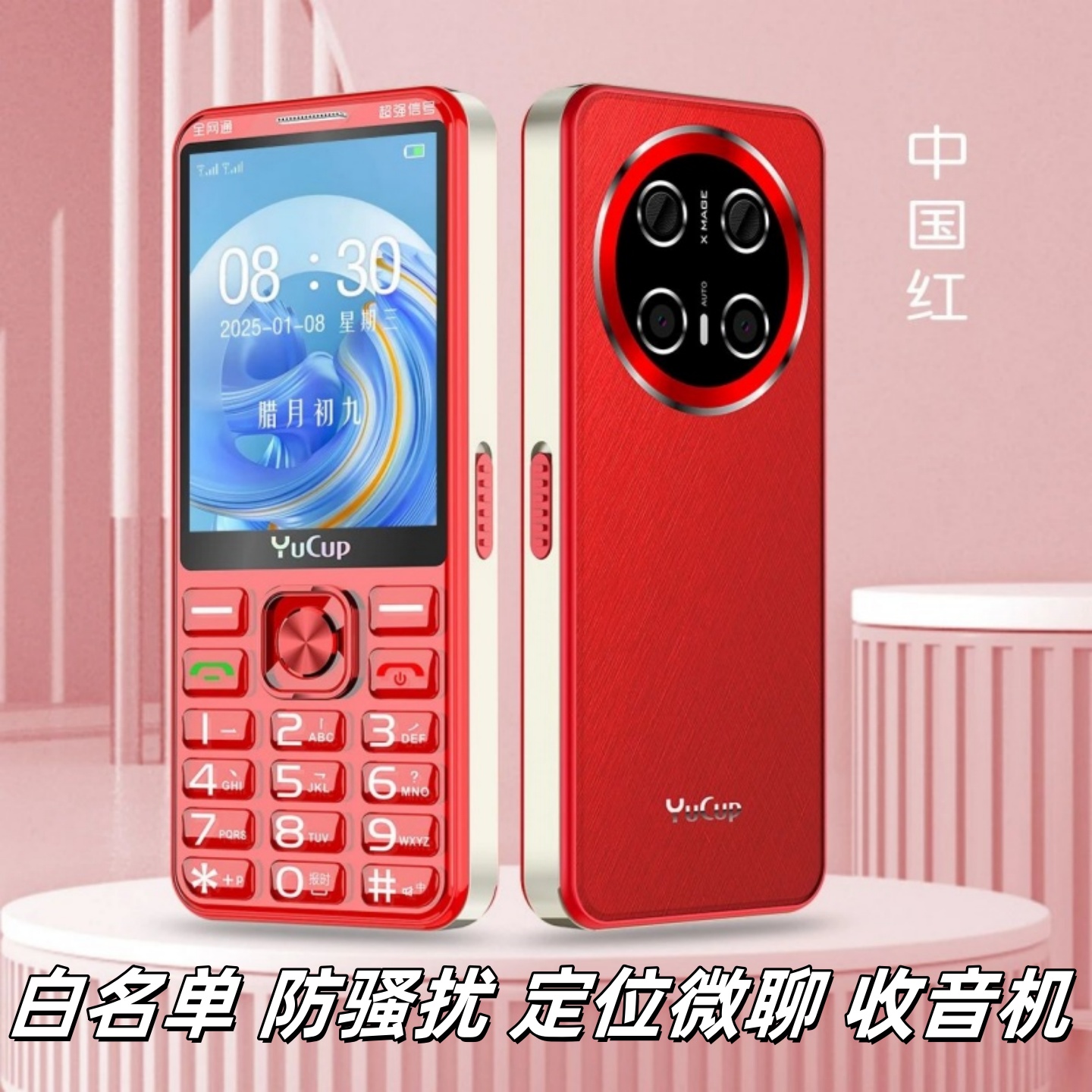 4G全网通老年手机白名单收音机