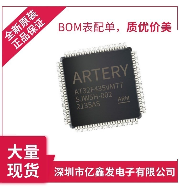 AT32F435VMT7 全新原装 现货 单片机 雅特力 ARTERY 32位微控制器