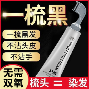 五倍贝子植物染发果梳染发剂染膏天然一洗正品黑纯自然黑色盖白发