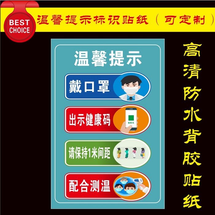 出示健康码戴口罩测量体温保持一米距离温馨提示标识海报墙贴定制