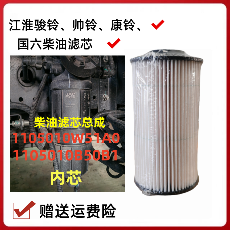 江淮骏铃帅铃柴油滤芯B50B1