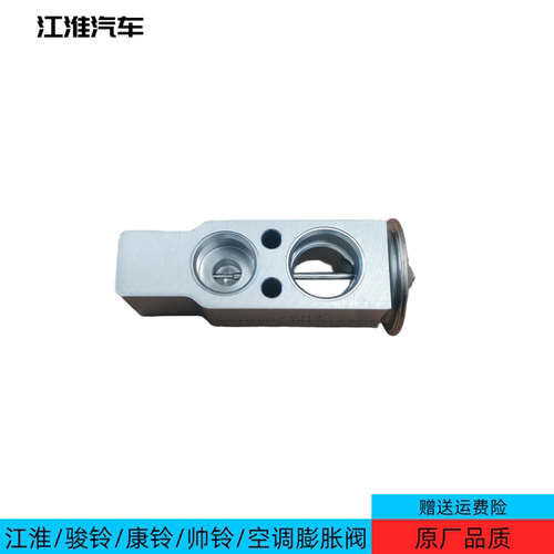 江淮帅铃骏铃康铃空调膨胀阀