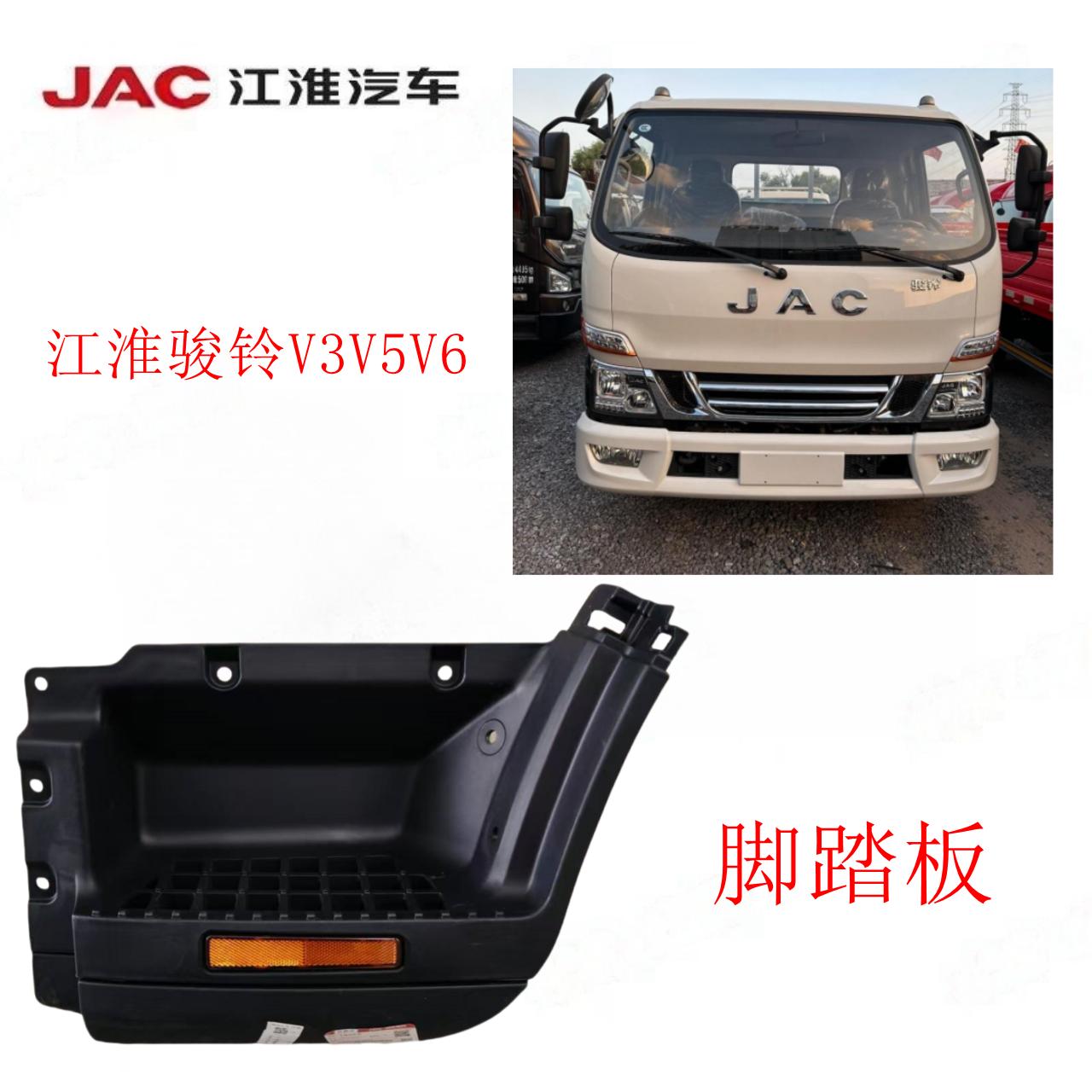 江淮货车骏铃V3V5V6帅铃E脚踏板上车踏板脚蹬子正品原厂