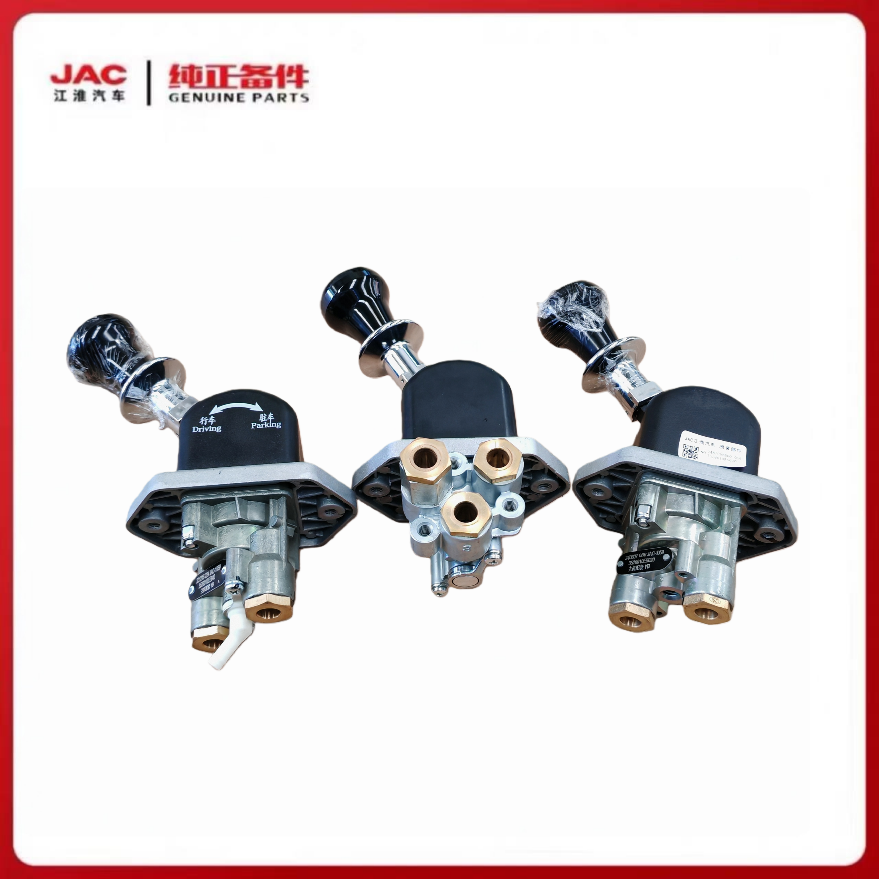 江淮骏铃帅铃康铃断气刹手刹阀