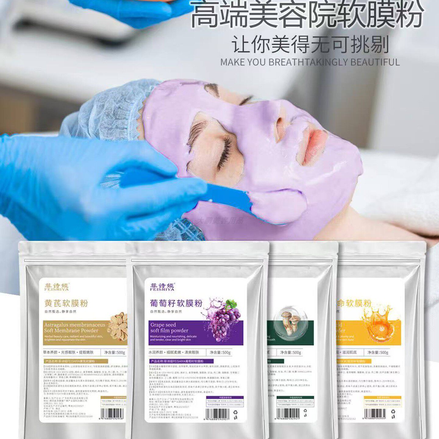 菲诗娅黄芪VC松茸面膜粉软膜美容院专用批发补水保湿草本500克SPA