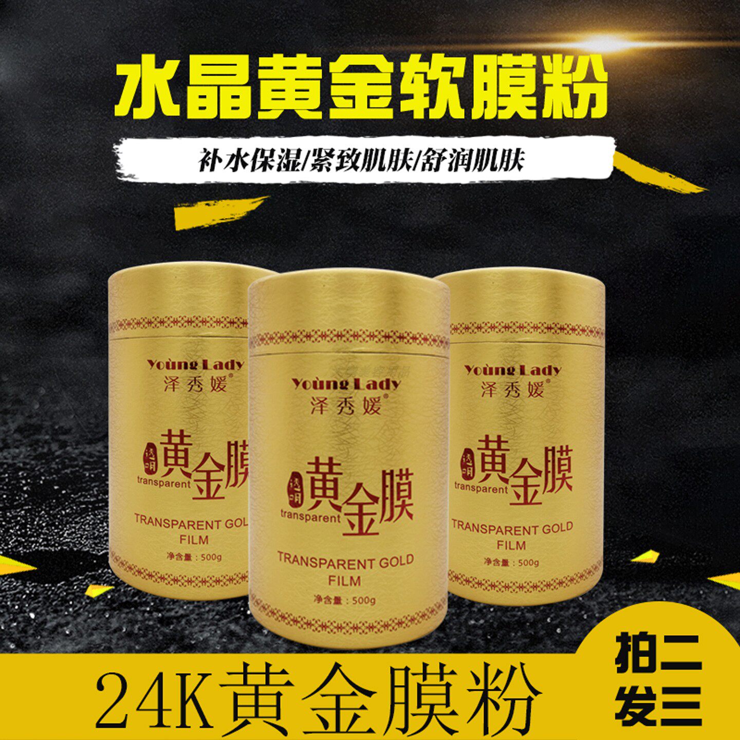 泽秀媛透明水晶黄金膜美容院专用补水润肤批发软膜粉水晶面膜自制
