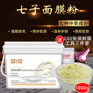 泽秀媛七子草本软膜粉1000g美容