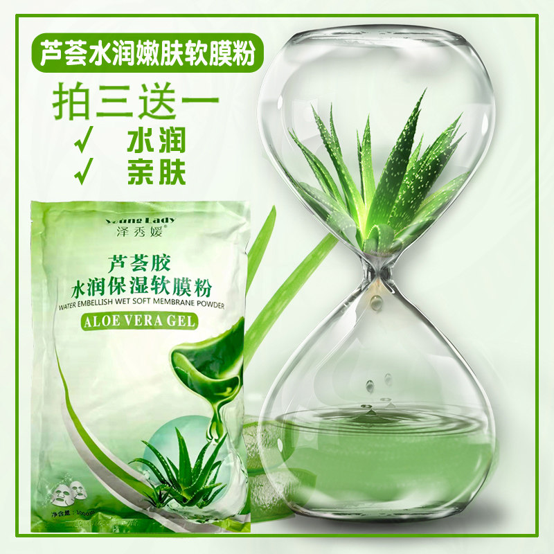 芦荟舒爽软膜粉温和面膜粉美容院专用滋养补水润肤男女学生泽秀媛