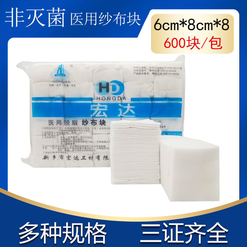 医用脱脂纱布块6x8非无菌纱布