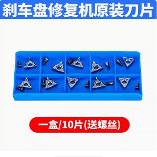 凯文汽车刹车盘光盘机刀片磨盘机光碟机刀头磨碟修复机刀片刀粒