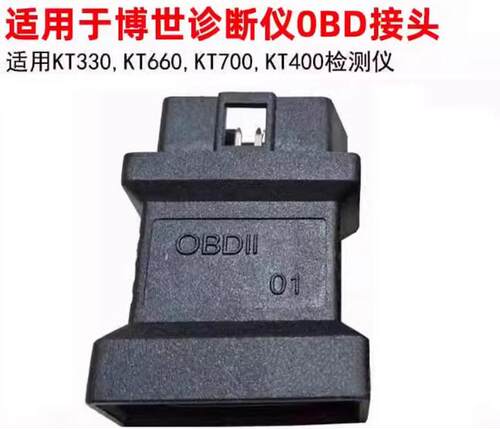 博世KT700汽车故障诊断仪OBD接头