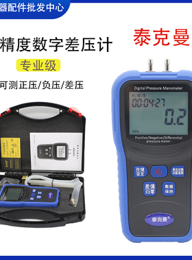 泰克曼高精度数字差压计200Kpa大量程真空负压表汽修废气阀负压表