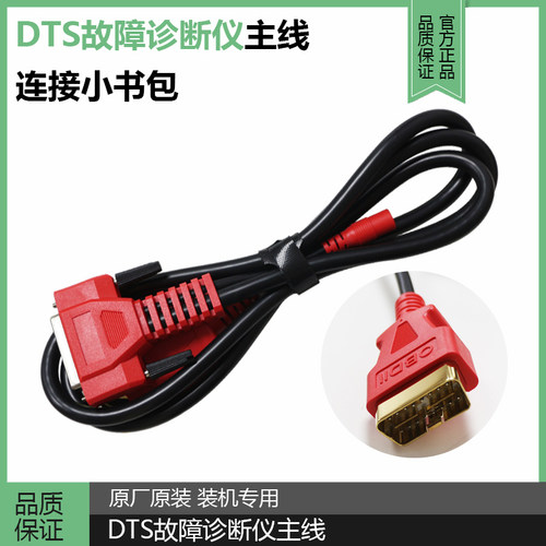DTS650诊断仪主线检测仪主测试线