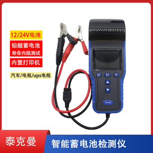 泰克曼蓄电池容量检测仪汽车电瓶寿命内阻测试仪高精度度检测仪