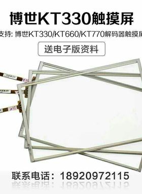 博世KT770解码器触摸屏KT660触摸屏显示屏KT330显示屏玻璃屏包邮
