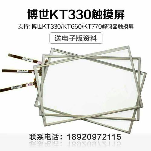 博世KT770解码器触摸屏