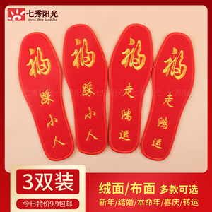 绣花红鞋垫春夏吸汗踩小人金丝刺绣男女结婚本命年走鸿运