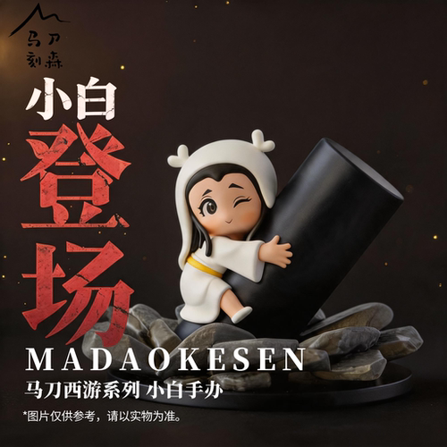 【马刀刻森】-小白手办