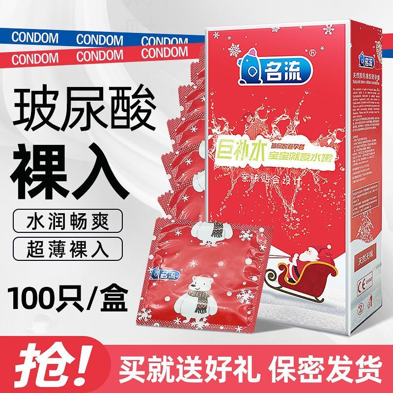 名流巨补水超薄玻尿酸避孕套免洗