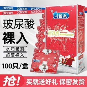 名流巨补水超薄玻尿酸避孕套免洗