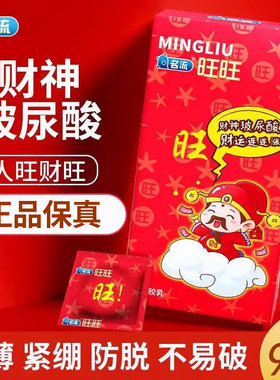 名流旺旺玻尿酸避孕套90只装超薄小号001大油量免洗水润红色财神