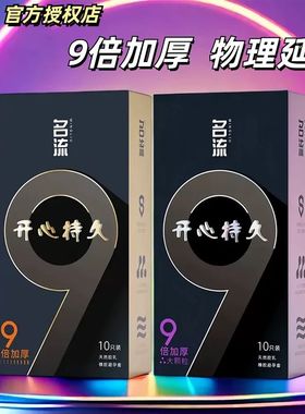 名流9倍加厚型头部超特厚避孕套大颗粒安全套男士持久装物理降敏