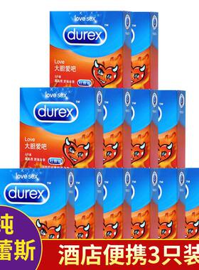 杜蕾斯避孕套3只超薄小盒酒店用