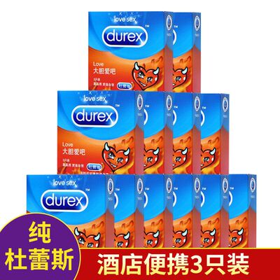 杜蕾斯避孕套3只超薄小盒酒店用