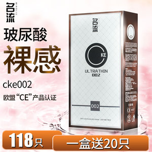 名流CKE玻尿酸避孕套118只装大盒