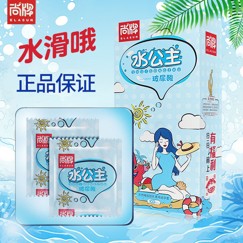 尚牌水公主玻尿酸避孕套超薄100只装水溶性免洗001正品安全套子
