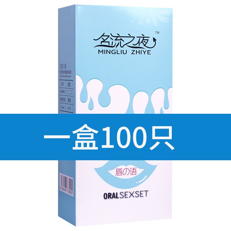 正品名流唇语口口套100只装口交套无油无味超薄避孕套口娇口吹