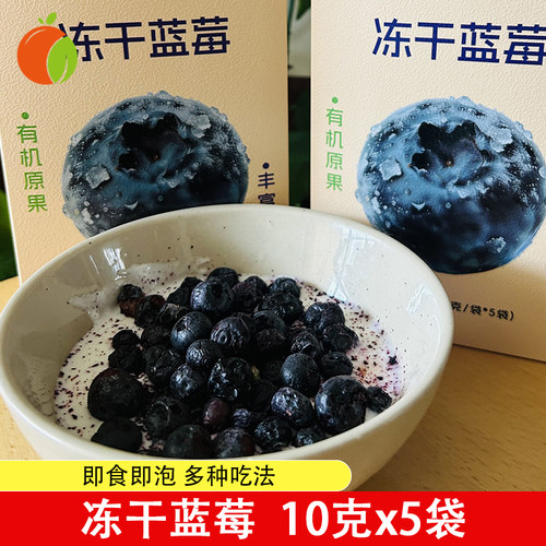 掌柜推荐 原料只有有机蓝莓 酸甜口 真空冻干蓝莓便携装水果零食