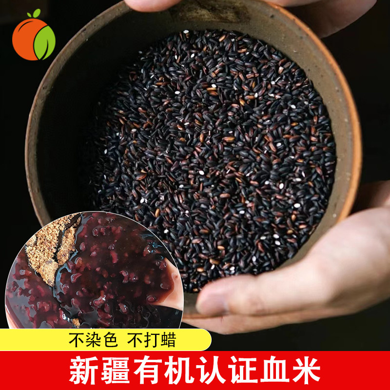 有机种植 新疆察农血米 不熏不染含花青素纤长饱满 蒸饭煮粥泡茶