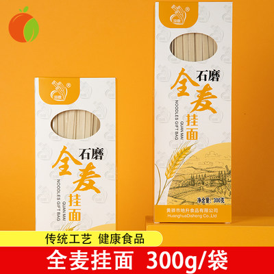 石磨全麦挂面300g/袋