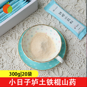 冲饮即食 小日子焦作垆土铁棍山药粉1盒 配料只有山药 香滑细腻