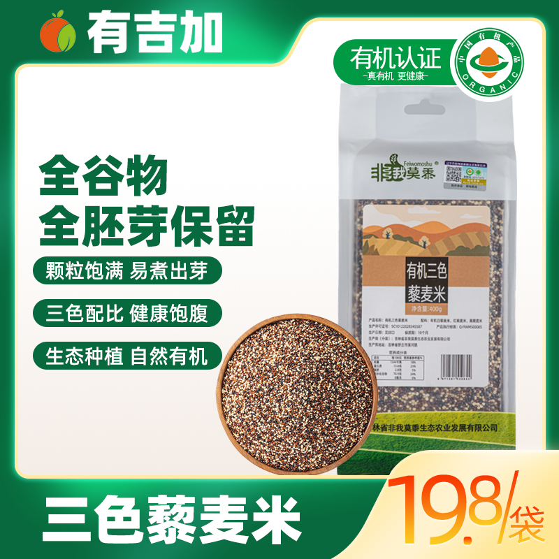 有机认证 三色藜麦米 严选好米颗颗圆润米香醇厚煮饭煮粥400克/袋,粮油调味/速食/干货/烘焙,杂粮组合/膳食混合谷物,淘宝优惠券,粉丝福利购,淘宝优惠卷