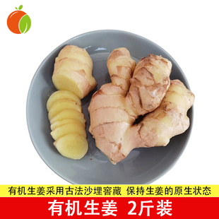 夏吃姜 古法沙埋窖藏 有机生姜2斤装 不洗不泡不熏 新鲜蔬菜黄姜