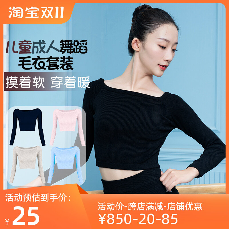 速发舞蹈毛衣外套一领字长袖外套蕾蹈练功服芭舞舞成人儿童套装秋