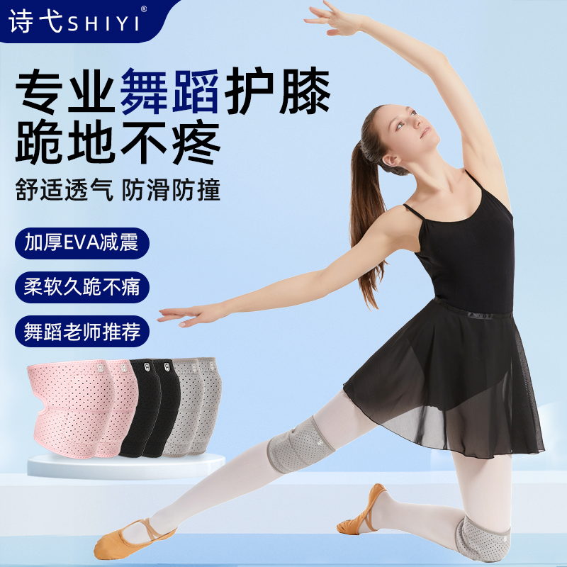 诗弋舞蹈护膝跳舞专用放摔舒适