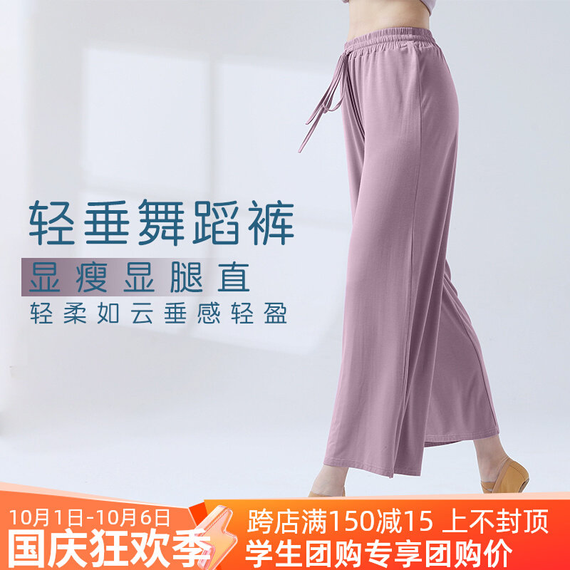 速发体弋 舞蹈练功裤形诗长腿阔直筒裤古典中国舞裤子