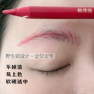 纹绣师专用野生眉设计定型眉笔红色眉笔不掉渣易上色线条定位眉笔