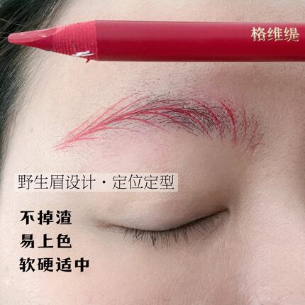 纹绣师专用野生眉设计定型眉笔红色眉笔不掉渣易上色线条定位眉笔